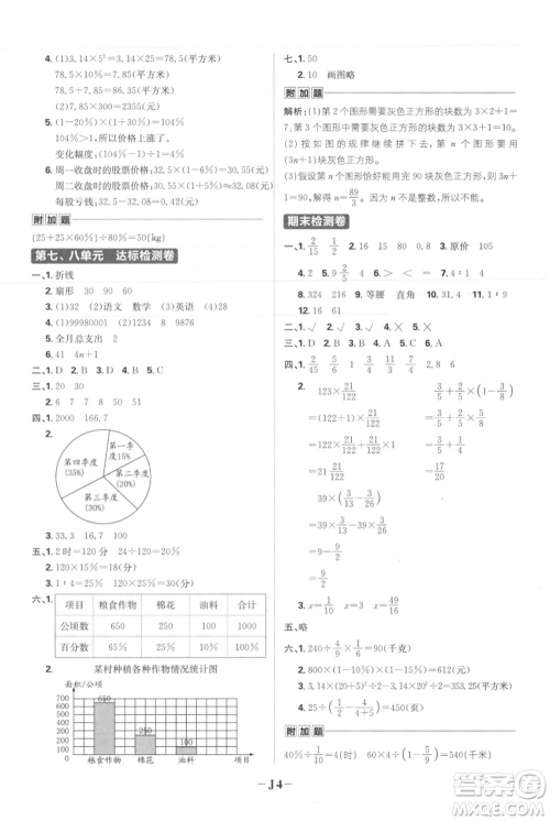 首都师范大学出版社2021小学必刷题六年级上册数学人教版参考答案