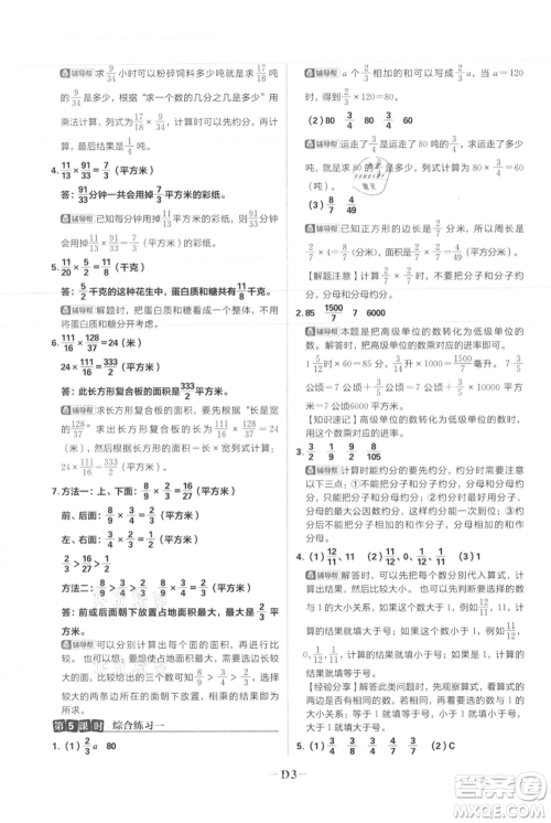 首都师范大学出版社2021小学必刷题六年级上册数学人教版参考答案