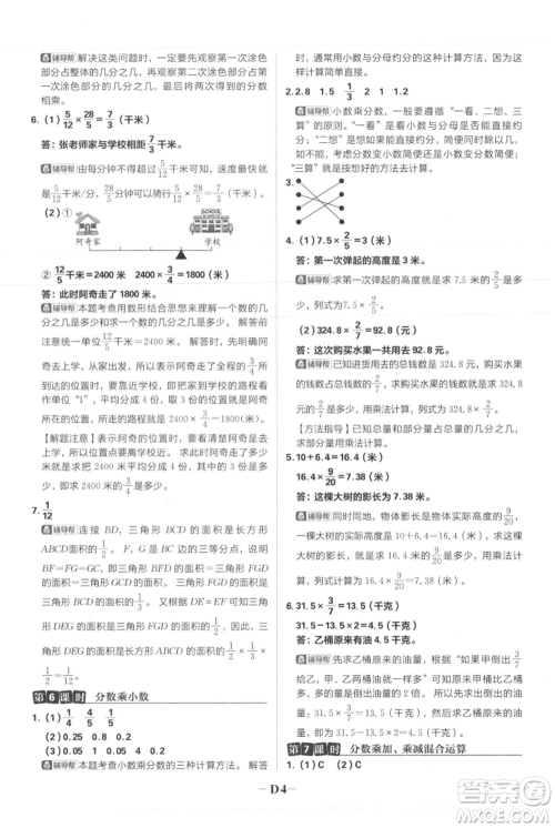 首都师范大学出版社2021小学必刷题六年级上册数学人教版参考答案