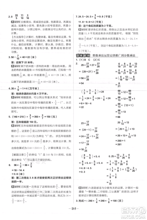 首都师范大学出版社2021小学必刷题六年级上册数学人教版参考答案