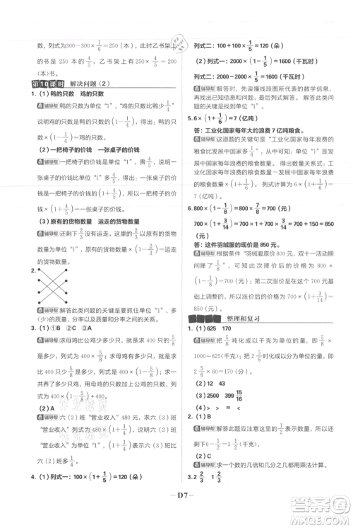 首都师范大学出版社2021小学必刷题六年级上册数学人教版参考答案