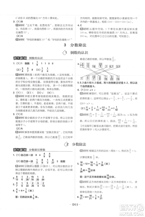 首都师范大学出版社2021小学必刷题六年级上册数学人教版参考答案