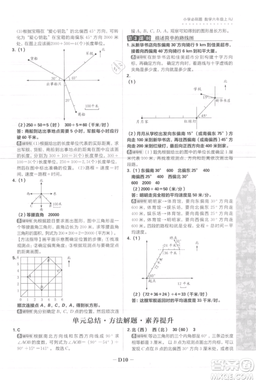 首都师范大学出版社2021小学必刷题六年级上册数学人教版参考答案