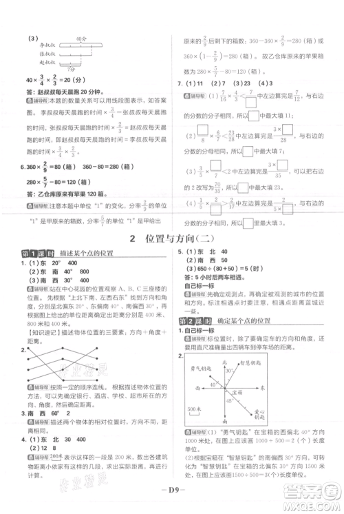 首都师范大学出版社2021小学必刷题六年级上册数学人教版参考答案