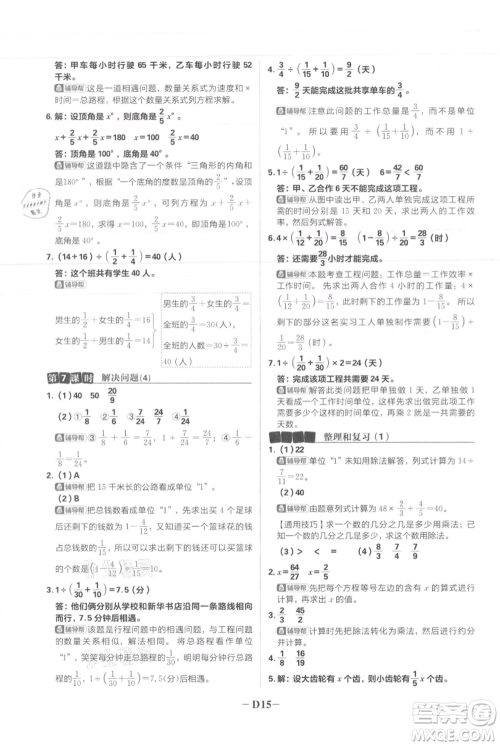 首都师范大学出版社2021小学必刷题六年级上册数学人教版参考答案