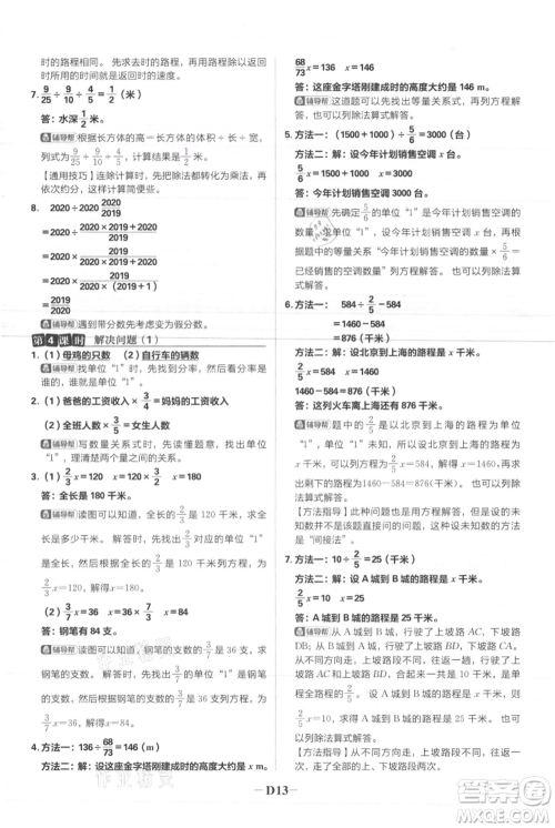 首都师范大学出版社2021小学必刷题六年级上册数学人教版参考答案