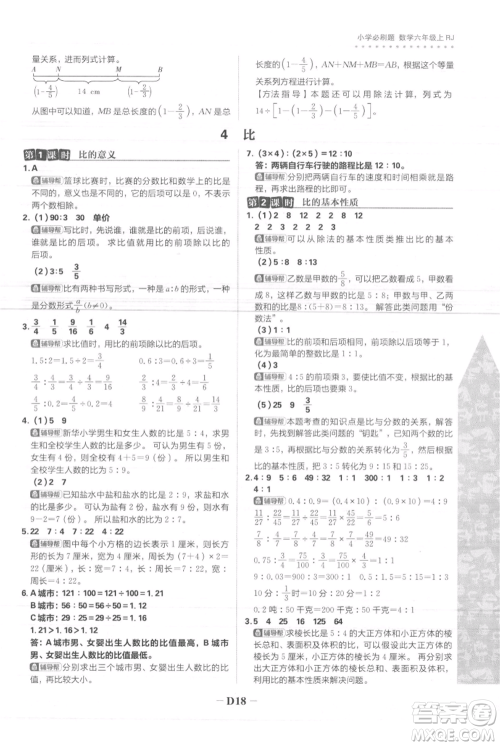 首都师范大学出版社2021小学必刷题六年级上册数学人教版参考答案