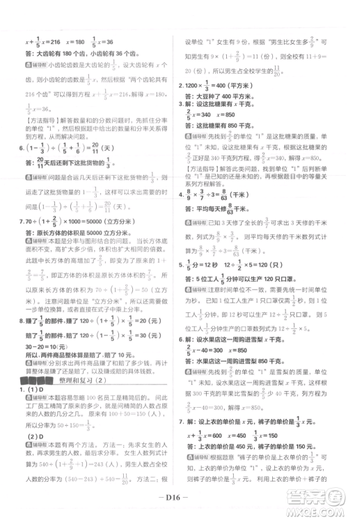 首都师范大学出版社2021小学必刷题六年级上册数学人教版参考答案