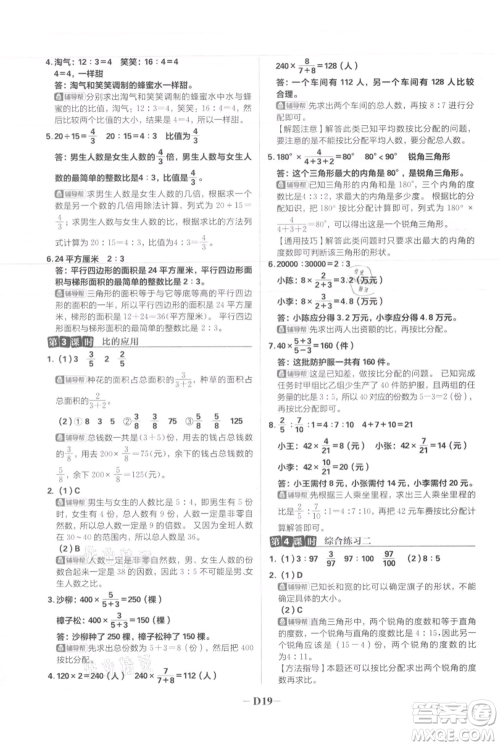 首都师范大学出版社2021小学必刷题六年级上册数学人教版参考答案