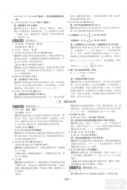 首都师范大学出版社2021小学必刷题六年级上册数学人教版参考答案