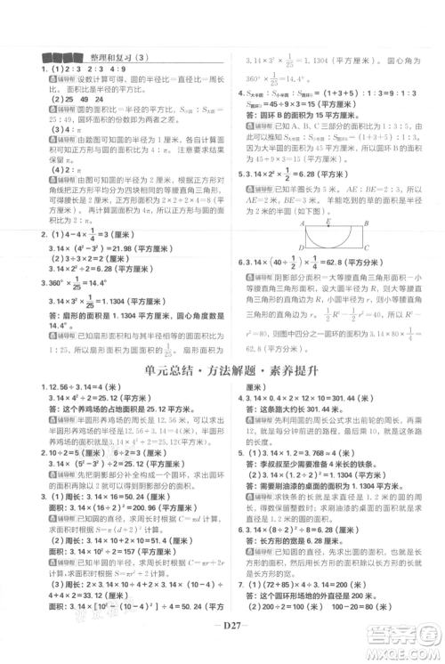 首都师范大学出版社2021小学必刷题六年级上册数学人教版参考答案