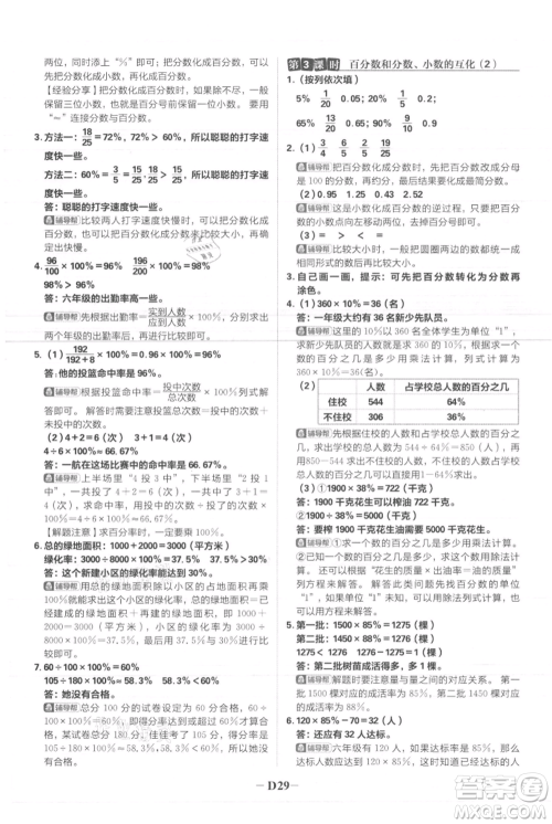 首都师范大学出版社2021小学必刷题六年级上册数学人教版参考答案