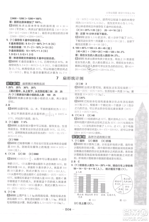 首都师范大学出版社2021小学必刷题六年级上册数学人教版参考答案