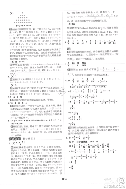 首都师范大学出版社2021小学必刷题六年级上册数学人教版参考答案