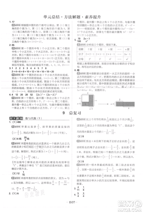 首都师范大学出版社2021小学必刷题六年级上册数学人教版参考答案