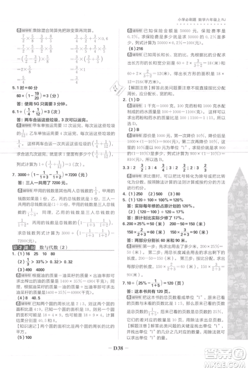 首都师范大学出版社2021小学必刷题六年级上册数学人教版参考答案