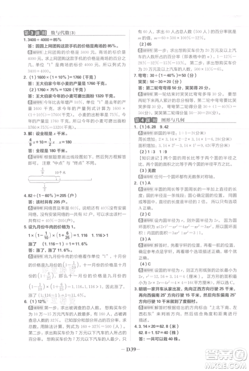 首都师范大学出版社2021小学必刷题六年级上册数学人教版参考答案
