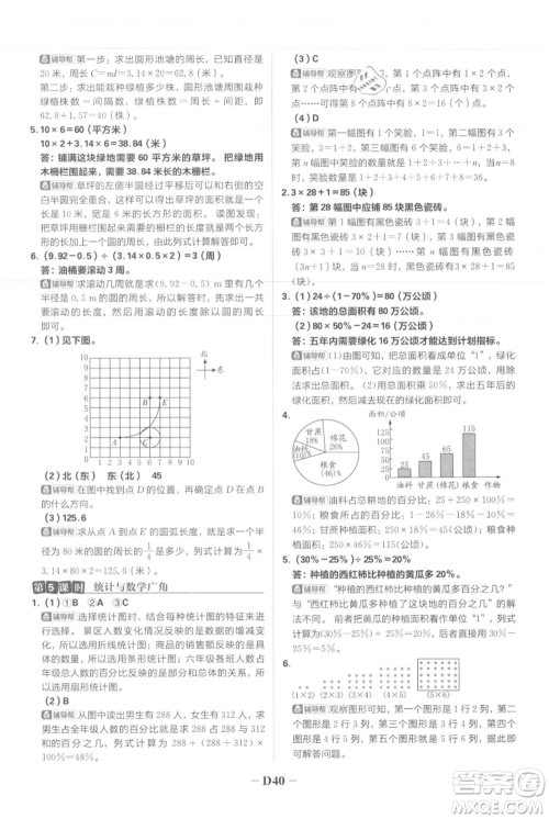 首都师范大学出版社2021小学必刷题六年级上册数学人教版参考答案