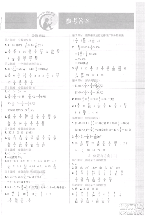 首都师范大学出版社2021小学必刷题六年级上册数学人教版参考答案