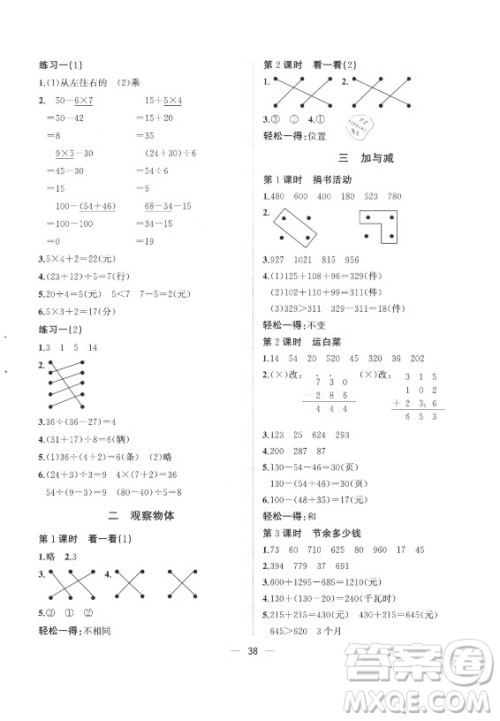 广西师范大学出版社2021课堂小作业数学三年级上册北师大版答案