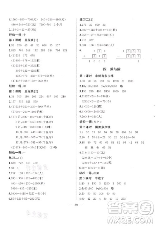 广西师范大学出版社2021课堂小作业数学三年级上册北师大版答案