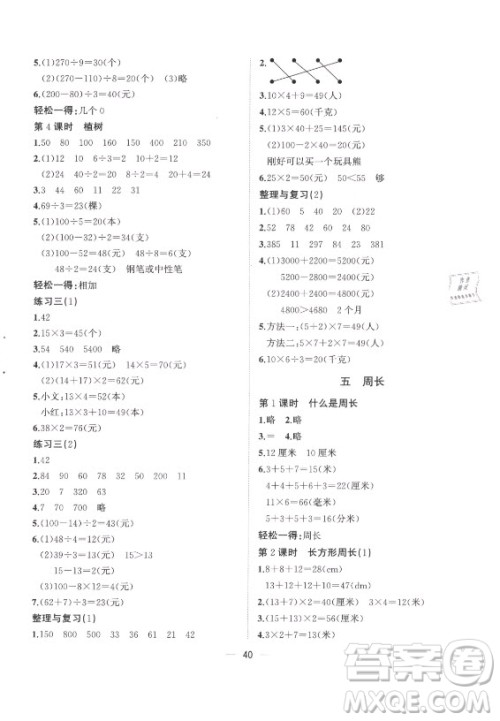 广西师范大学出版社2021课堂小作业数学三年级上册北师大版答案