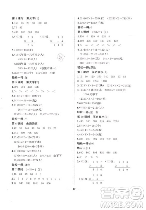 广西师范大学出版社2021课堂小作业数学三年级上册北师大版答案 广西师范大学出版社2021课堂小作业数学三年级上册北师大版答案