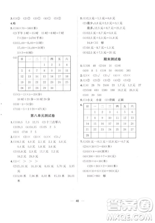 广西师范大学出版社2021课堂小作业数学三年级上册北师大版答案