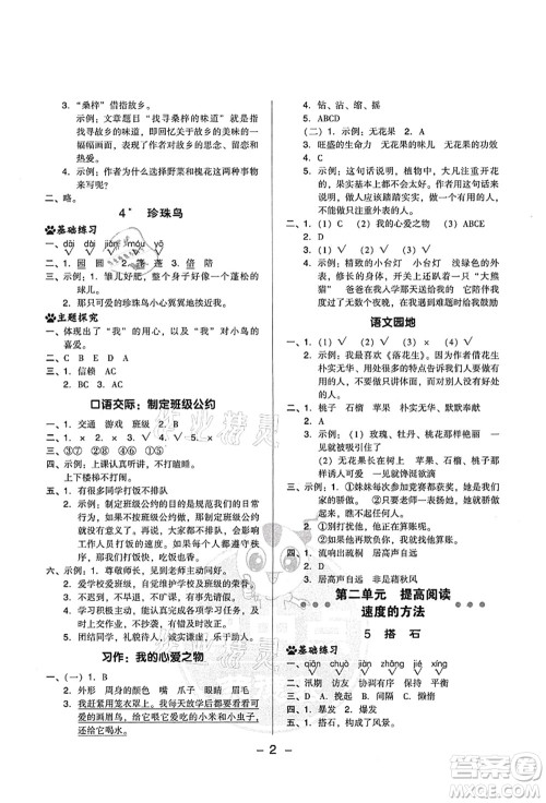 吉林教育出版社2021典中点综合应用创新题五年级语文上册R人教版山西专版答案 吉林教育出版社2021典中点综合应用创新题五年级语文上册R人教版山西专版答案