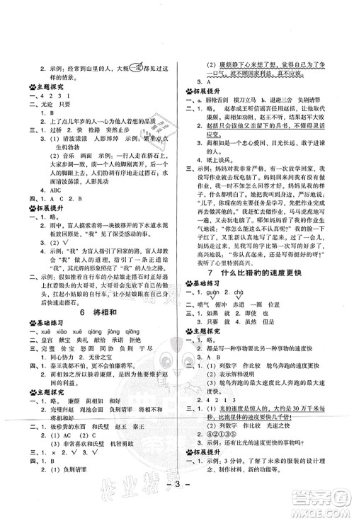 吉林教育出版社2021典中点综合应用创新题五年级语文上册R人教版山西专版答案 吉林教育出版社2021典中点综合应用创新题五年级语文上册R人教版山西专版答案