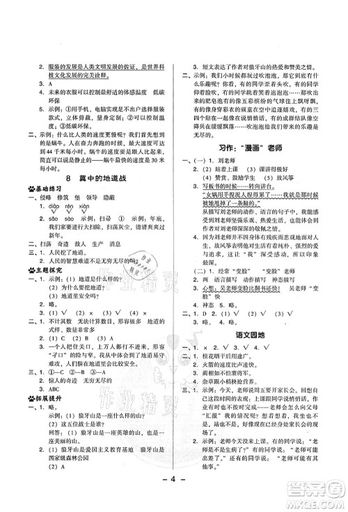吉林教育出版社2021典中点综合应用创新题五年级语文上册R人教版山西专版答案 吉林教育出版社2021典中点综合应用创新题五年级语文上册R人教版山西专版答案
