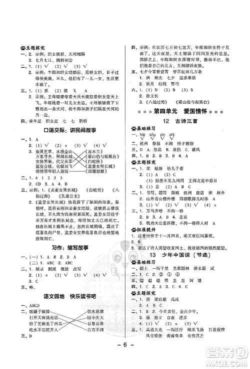 吉林教育出版社2021典中点综合应用创新题五年级语文上册R人教版山西专版答案 吉林教育出版社2021典中点综合应用创新题五年级语文上册R人教版山西专版答案