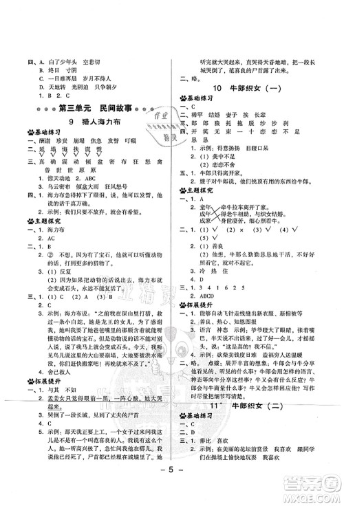 吉林教育出版社2021典中点综合应用创新题五年级语文上册R人教版山西专版答案 吉林教育出版社2021典中点综合应用创新题五年级语文上册R人教版山西专版答案