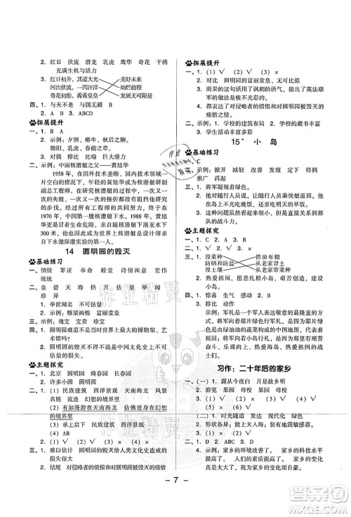 吉林教育出版社2021典中点综合应用创新题五年级语文上册R人教版山西专版答案 吉林教育出版社2021典中点综合应用创新题五年级语文上册R人教版山西专版答案