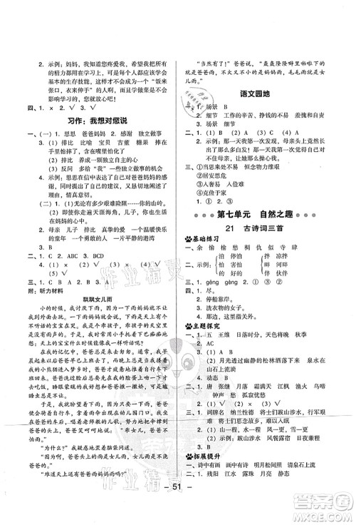 吉林教育出版社2021典中点综合应用创新题五年级语文上册R人教版山西专版答案 吉林教育出版社2021典中点综合应用创新题五年级语文上册R人教版山西专版答案