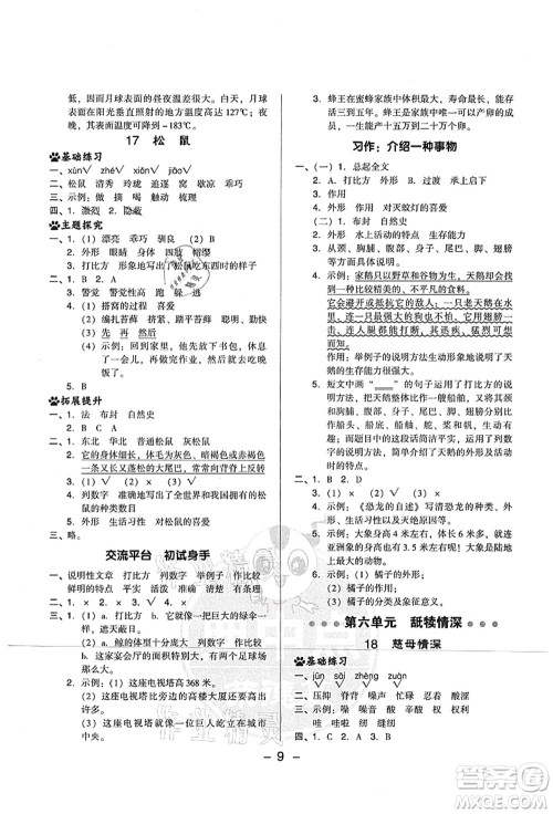 吉林教育出版社2021典中点综合应用创新题五年级语文上册R人教版山西专版答案 吉林教育出版社2021典中点综合应用创新题五年级语文上册R人教版山西专版答案