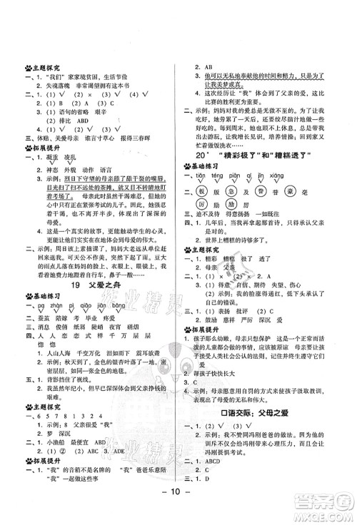 吉林教育出版社2021典中点综合应用创新题五年级语文上册R人教版山西专版答案 吉林教育出版社2021典中点综合应用创新题五年级语文上册R人教版山西专版答案