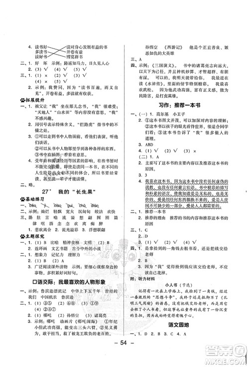 吉林教育出版社2021典中点综合应用创新题五年级语文上册R人教版山西专版答案 吉林教育出版社2021典中点综合应用创新题五年级语文上册R人教版山西专版答案