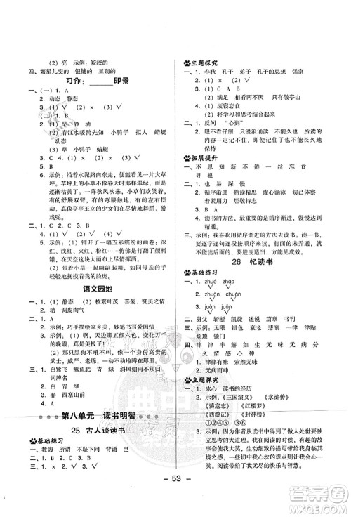 吉林教育出版社2021典中点综合应用创新题五年级语文上册R人教版山西专版答案 吉林教育出版社2021典中点综合应用创新题五年级语文上册R人教版山西专版答案
