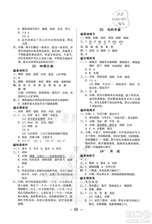 吉林教育出版社2021典中点综合应用创新题五年级语文上册R人教版山西专版答案 吉林教育出版社2021典中点综合应用创新题五年级语文上册R人教版山西专版答案