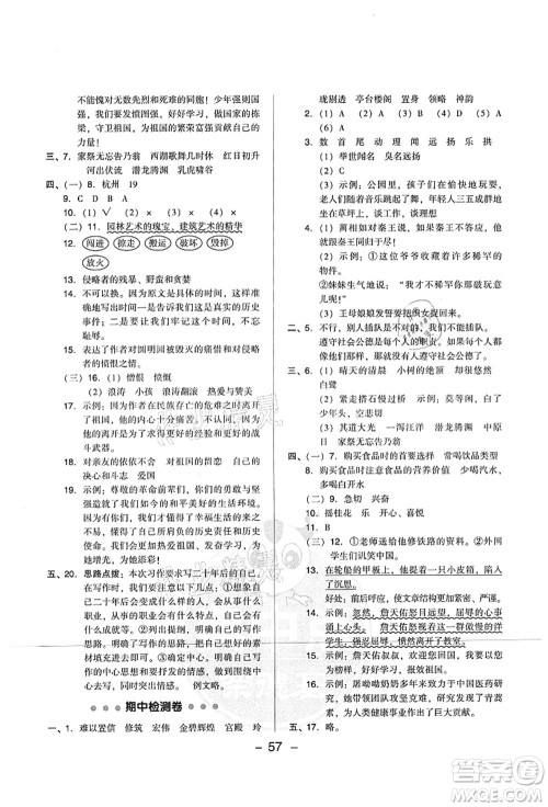 吉林教育出版社2021典中点综合应用创新题五年级语文上册R人教版山西专版答案 吉林教育出版社2021典中点综合应用创新题五年级语文上册R人教版山西专版答案