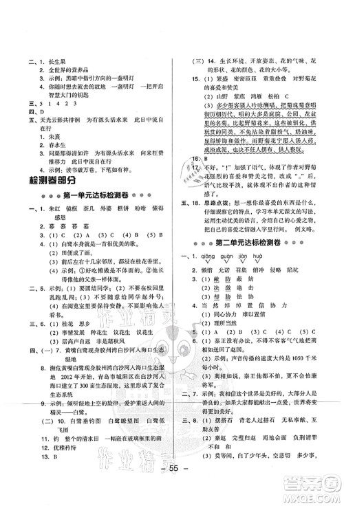 吉林教育出版社2021典中点综合应用创新题五年级语文上册R人教版山西专版答案 吉林教育出版社2021典中点综合应用创新题五年级语文上册R人教版山西专版答案