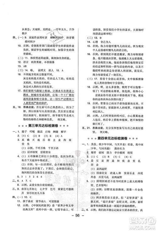 吉林教育出版社2021典中点综合应用创新题五年级语文上册R人教版山西专版答案 吉林教育出版社2021典中点综合应用创新题五年级语文上册R人教版山西专版答案
