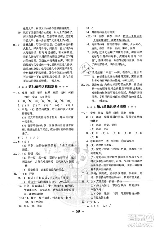 吉林教育出版社2021典中点综合应用创新题五年级语文上册R人教版山西专版答案 吉林教育出版社2021典中点综合应用创新题五年级语文上册R人教版山西专版答案