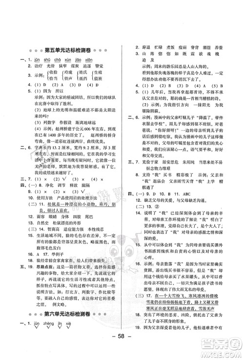 吉林教育出版社2021典中点综合应用创新题五年级语文上册R人教版山西专版答案 吉林教育出版社2021典中点综合应用创新题五年级语文上册R人教版山西专版答案