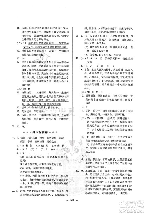 吉林教育出版社2021典中点综合应用创新题五年级语文上册R人教版山西专版答案 吉林教育出版社2021典中点综合应用创新题五年级语文上册R人教版山西专版答案