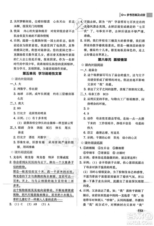 吉林教育出版社2021典中点综合应用创新题五年级语文上册R人教版山西专版答案 吉林教育出版社2021典中点综合应用创新题五年级语文上册R人教版山西专版答案