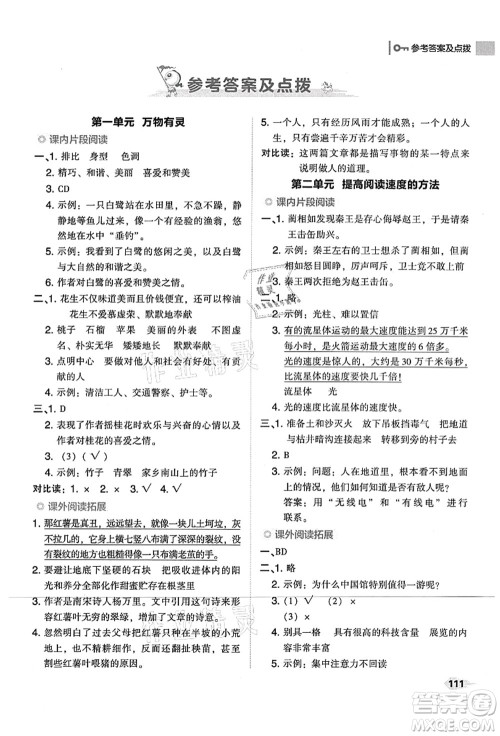 吉林教育出版社2021典中点综合应用创新题五年级语文上册R人教版山西专版答案 吉林教育出版社2021典中点综合应用创新题五年级语文上册R人教版山西专版答案