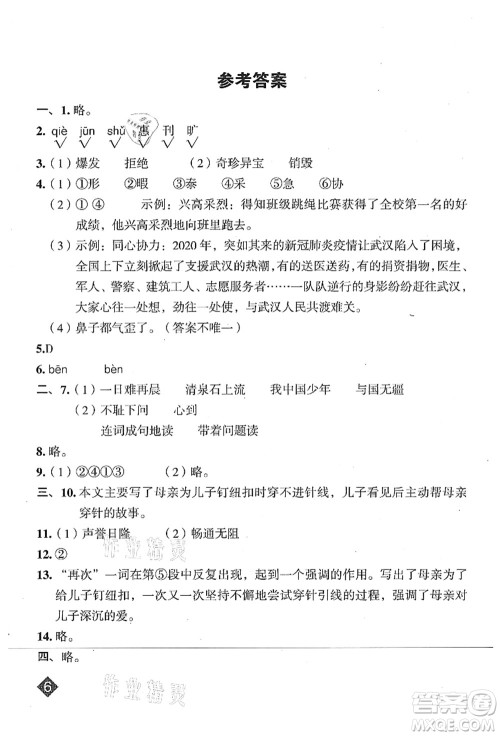 吉林教育出版社2021典中点综合应用创新题五年级语文上册R人教版山西专版答案 吉林教育出版社2021典中点综合应用创新题五年级语文上册R人教版山西专版答案