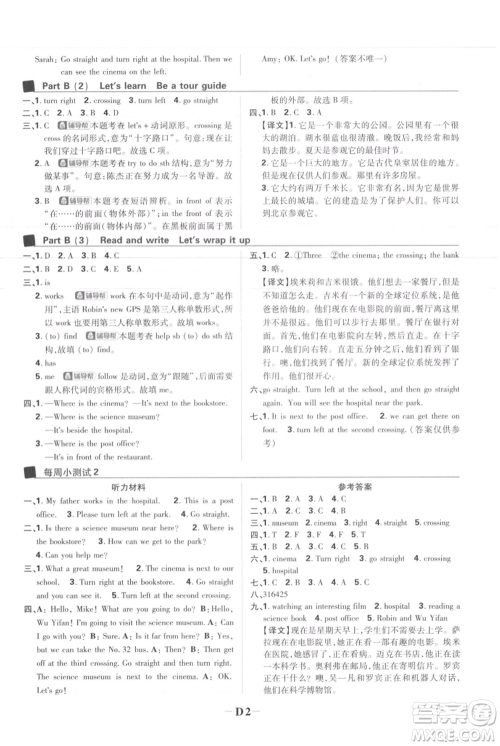 首都师范大学出版社2021小学必刷题六年级上册英语人教版参考答案